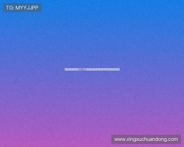 华体会体育全站聚焦2026年世界杯热点话题与明星球员深度访谈与精彩集锦